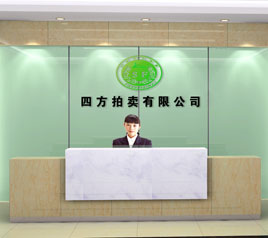 瀘州四方拍賣有限公司位于江陽中路42號樓801號，歡迎咨詢！